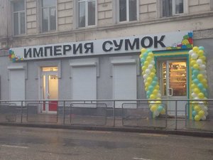 Империя Сумок Интернет Магазин Москва